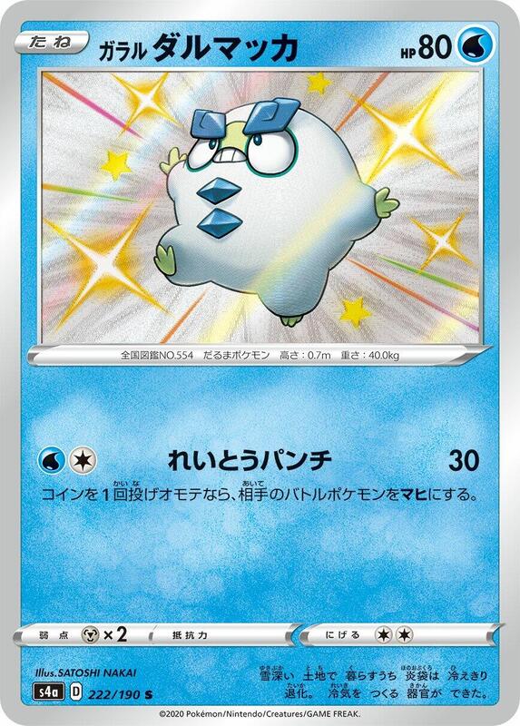 Galarian Darumaka - 222/190