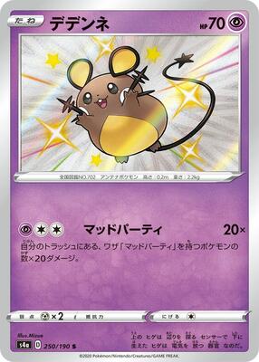 Dedenne - 250/190