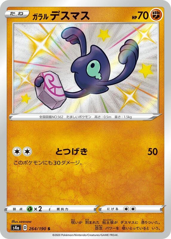 Galarian Yamask - 264/190
