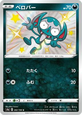 Impidimp - 282/190