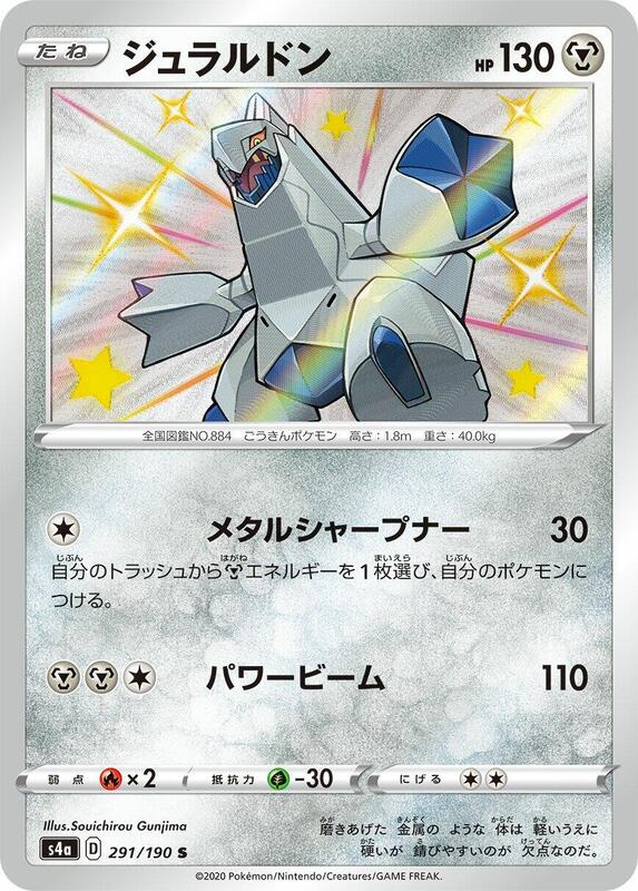 Duraludon - 291/190