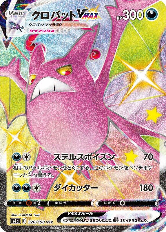 Crobat VMAX - 320/190
