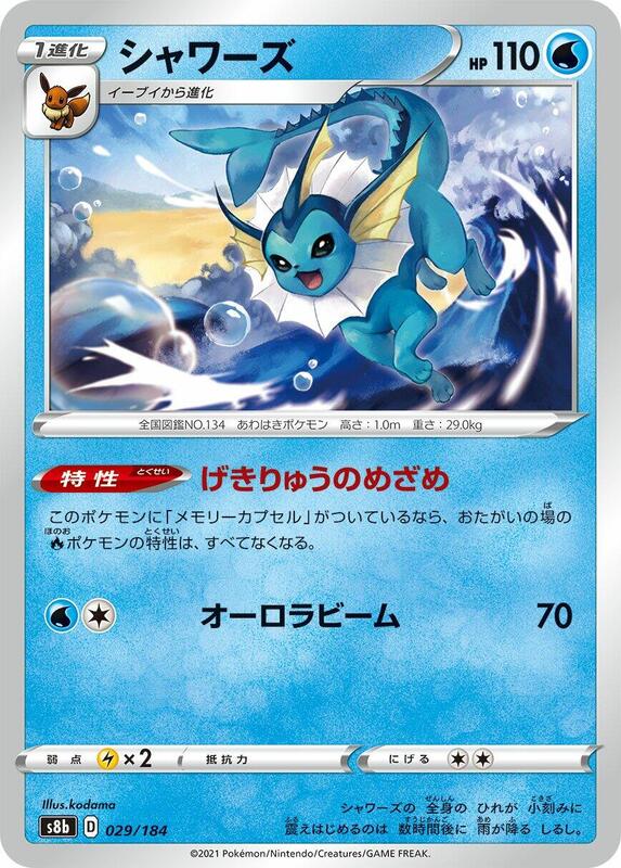 Vaporeon - 029/184