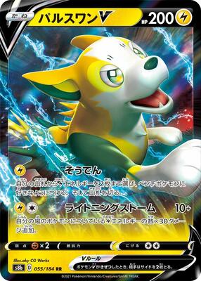 Boltund V - 055/184
