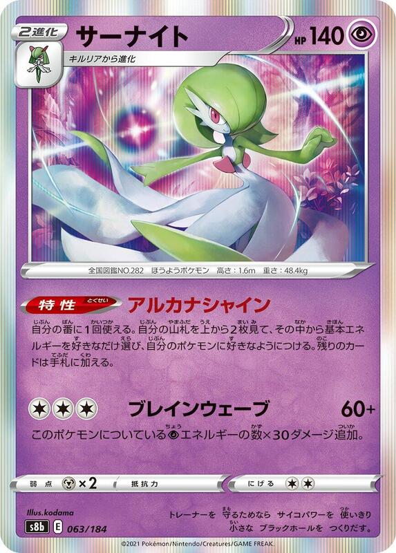 Gardevoir - 063/184
