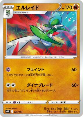 Gallade