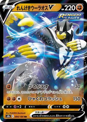 Rapid Strike Urshifu V - 094/184