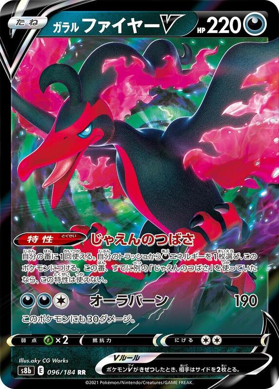 Galarian Moltres V - 096/184