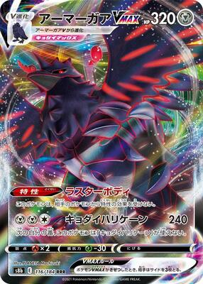 Corviknight VMAX - 116/184