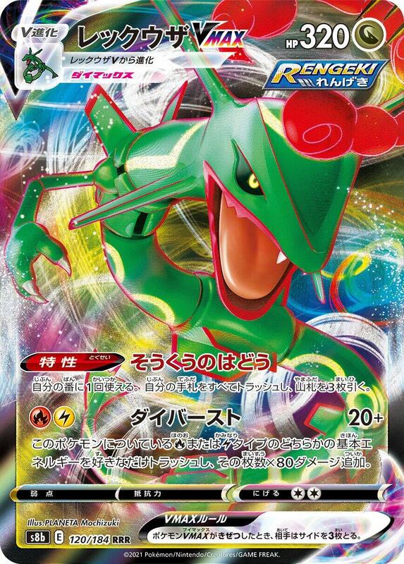 Rayquaza VMAX - 120/184