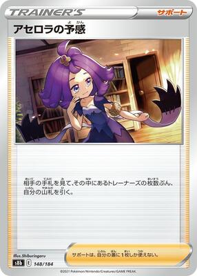 Acerola's Premonition - 148/184