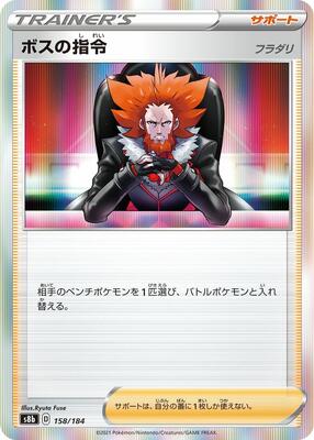 Boss's Orders - 158/184