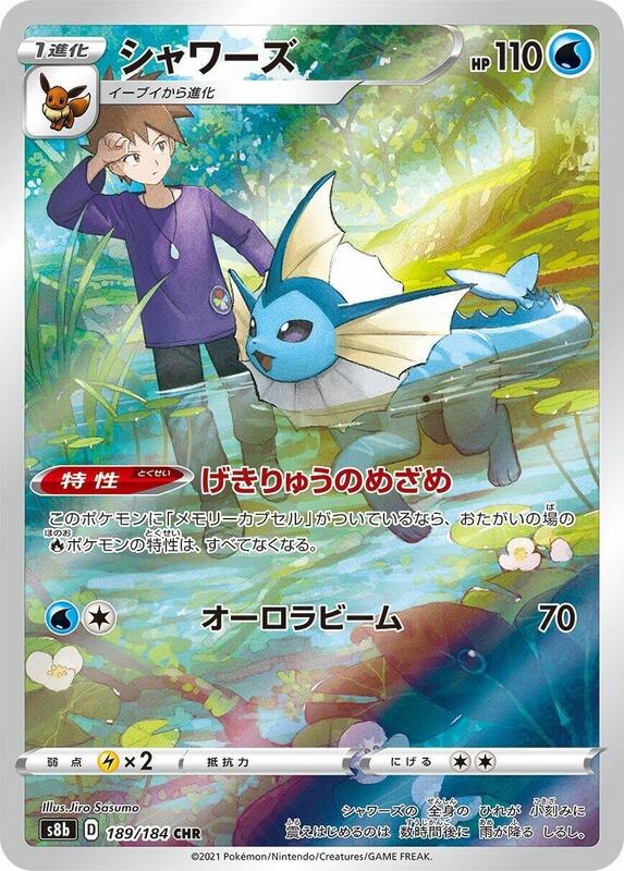 Vaporeon - 189/184