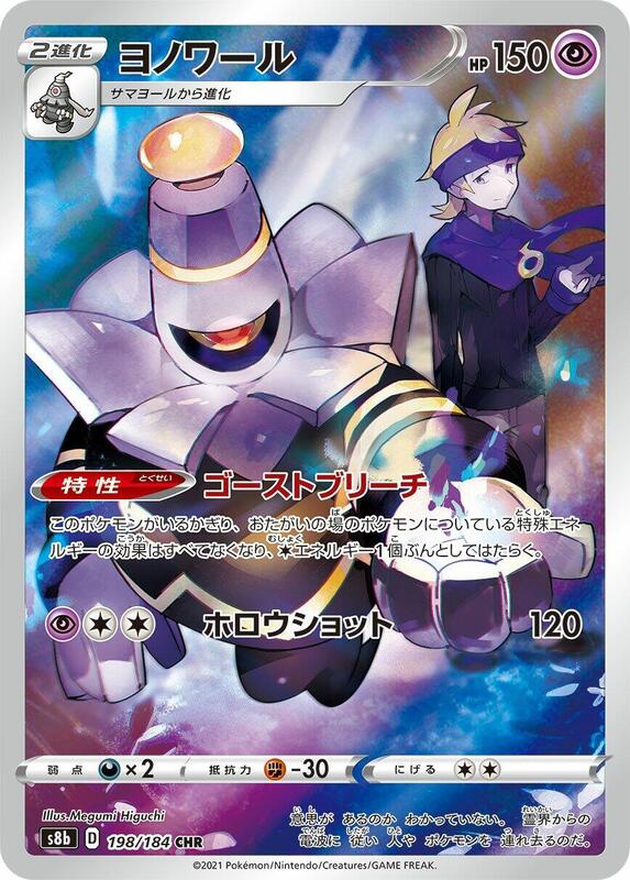 Dusknoir - 198/184