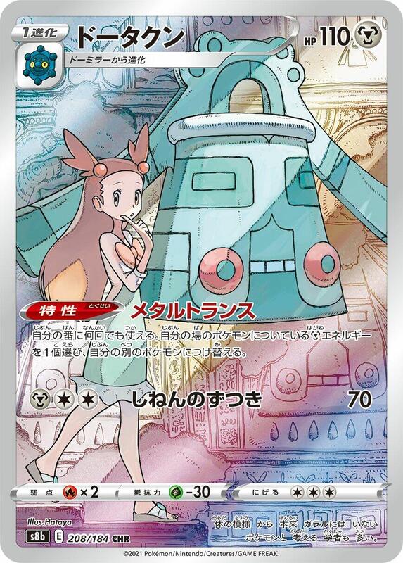 Bronzong - 208/184