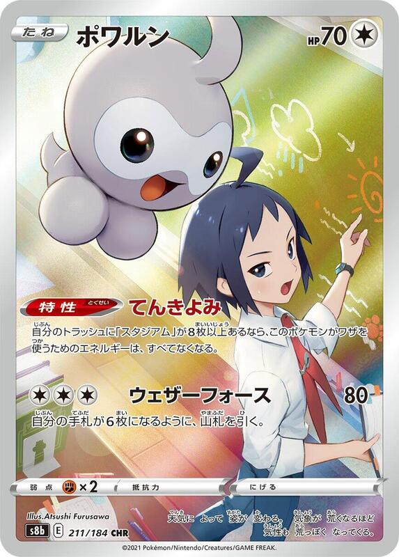 Castform - 211/184