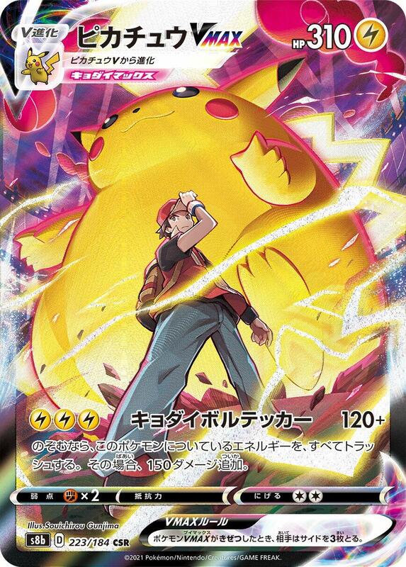 Pikachu VMAX - 223/184