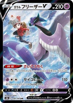 Galarian Articuno V - 230/184