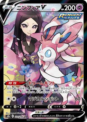 Sylveon V - 231/184
