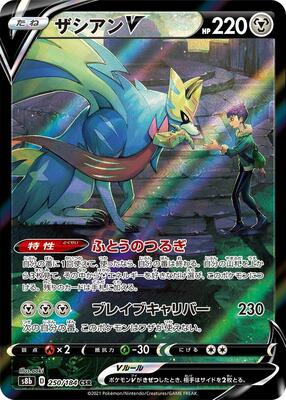 Zacian V - 250/184