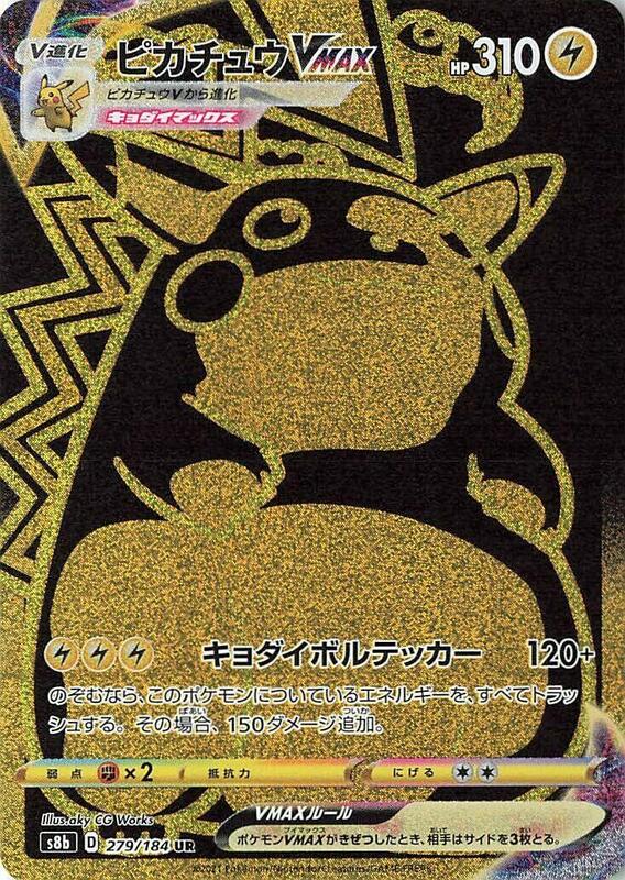 Pikachu VMAX - 279/184