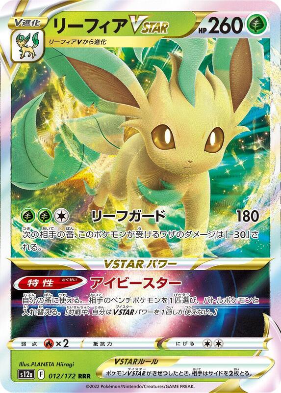 Leafeon VSTAR - 012/172