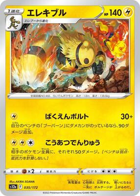 Electivire - 035/172
