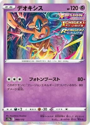 Deoxys - 060/172