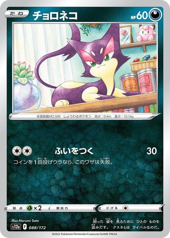 Purrloin