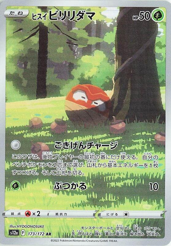 Hisuian Voltorb - 173/172