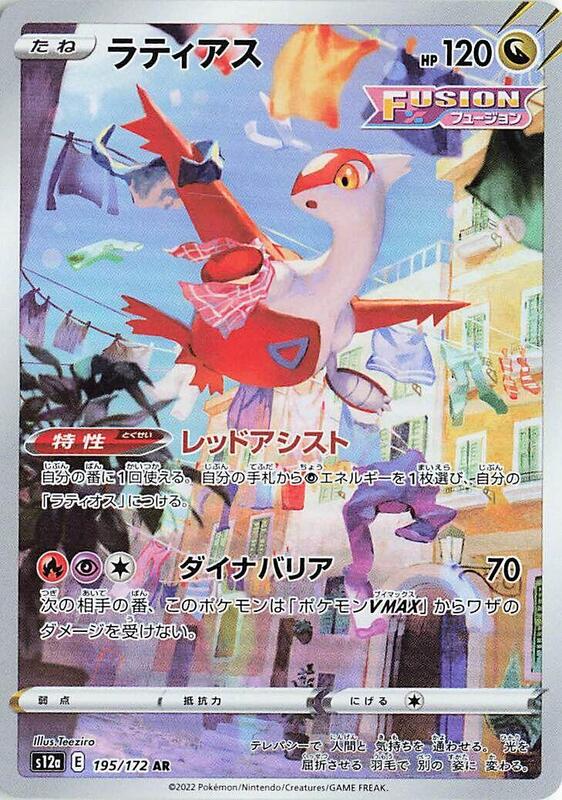 Latias - 195/172