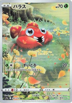Paras - 207/172