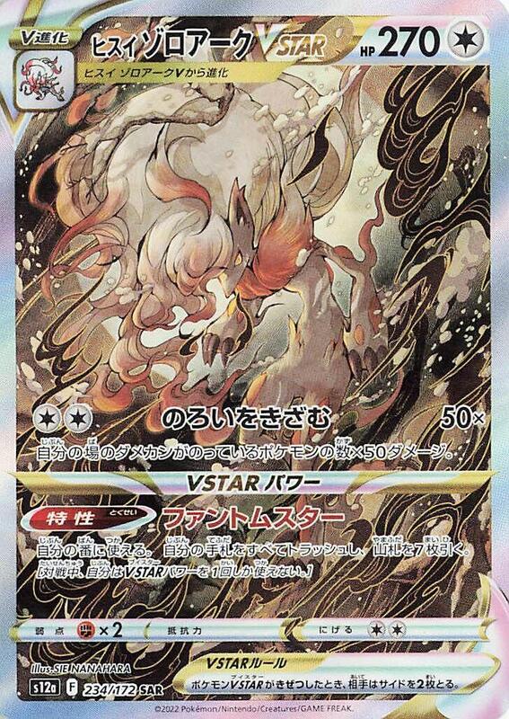Hisuian Zoroark VSTAR - 234/172