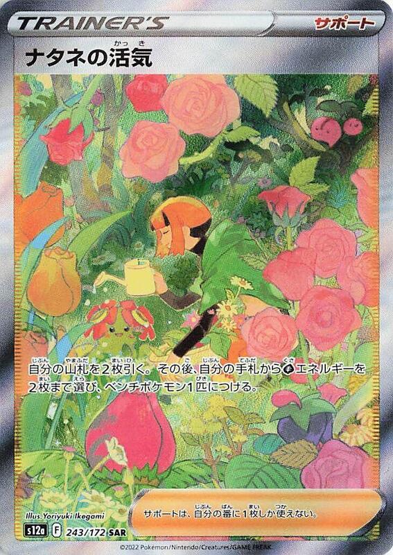 Gardenia's Vigor - 243/172