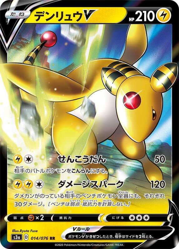 Ampharos V - 014/076