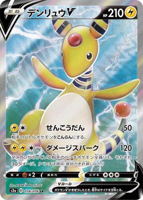 Ampharos V - 078/076