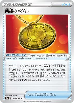 Hero's Medal - 068/076