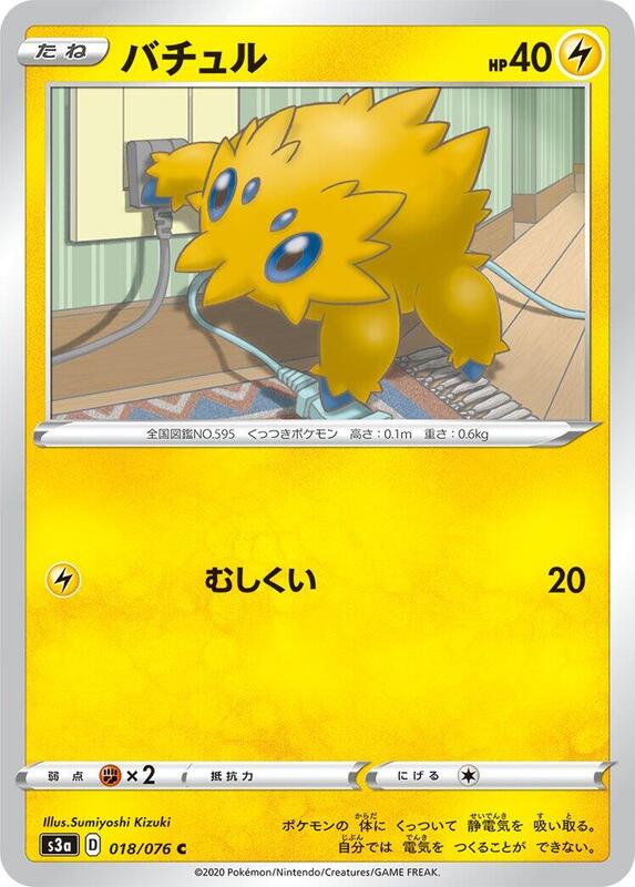 Joltik