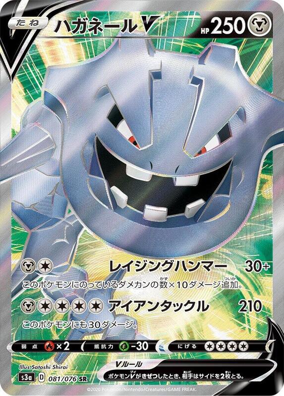 Steelix V - 081/076