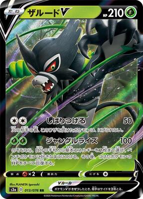 Zarude V - 013/076