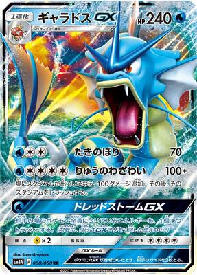 Gyarados GX - 008/050