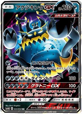 Guzzlord GX - 033/050