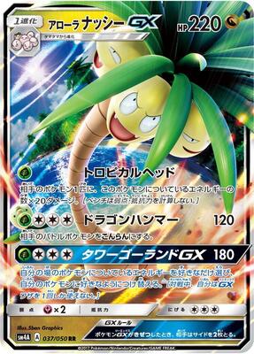 Alolan Exeggutor GX - 037/050