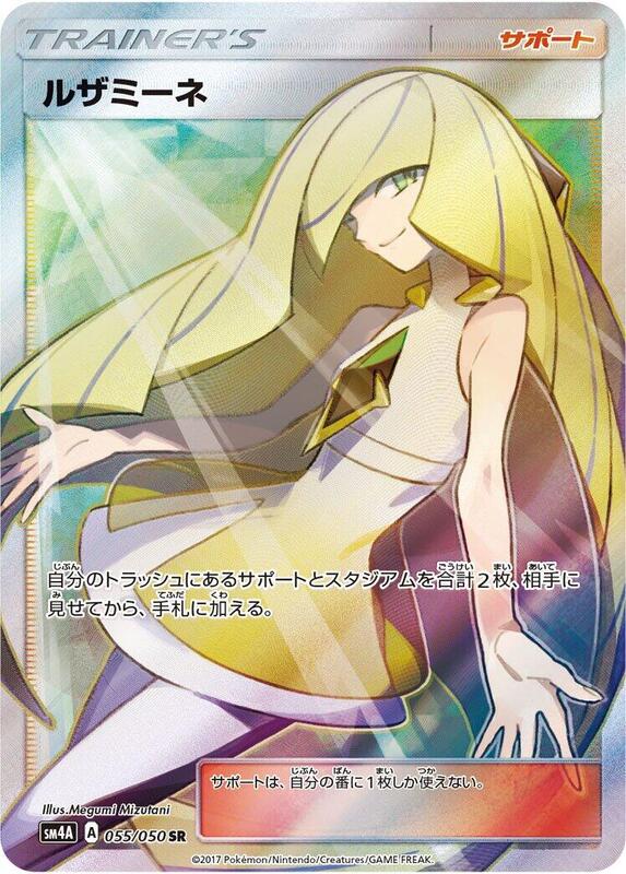 Lusamine - 055/050