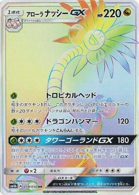 Alolan Exeggutor GX - 059/050