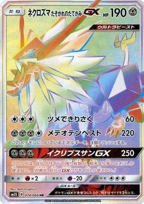 Dusk Mane Necrozma GX - 074/066