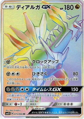Dialga GX - 075/066