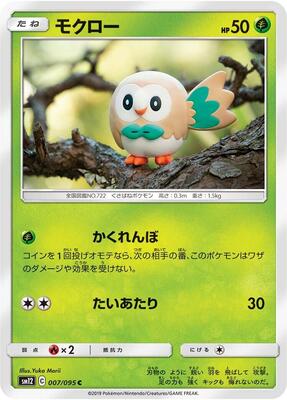 Rowlet - 007/095