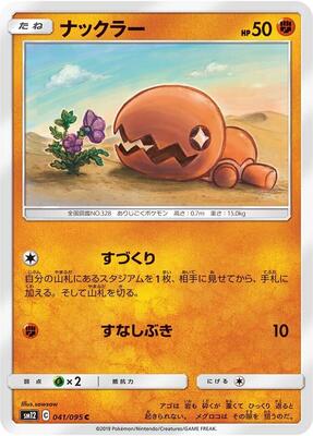 Trapinch - 041/095