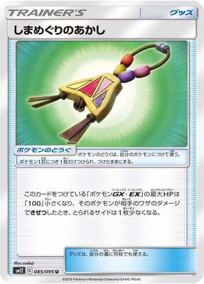 Island Challenge Amulet - 085/095